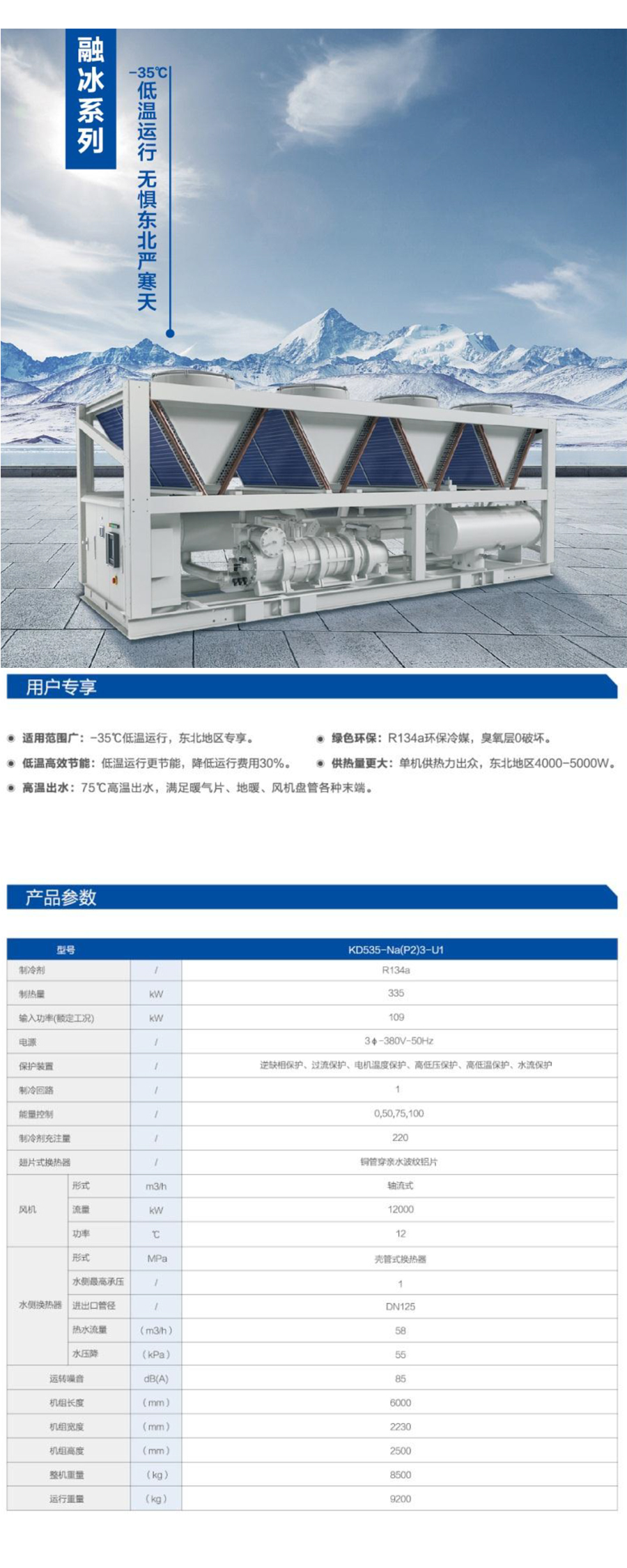 融冰低溫螺桿機(jī)